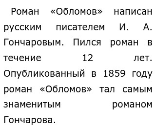 Мини Сочинение Обломов Мини Сочинение Обломов