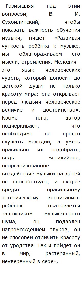 Сочинение На Тему Музыка Души Сочинение На Тему Музыка Души