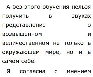 Сочинение На Тему Музыка Души Сочинение На Тему Музыка Души