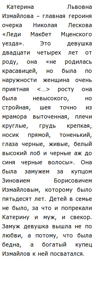 Катерина Измайлова Преступница Или Жертва Сочинение Катерина Измайлова Преступница Или Жертва Сочинение