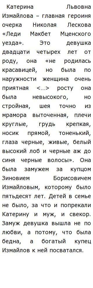 Сочинение: Тема любви в повести Н.Лескова Леди Макбет Мценского уезда