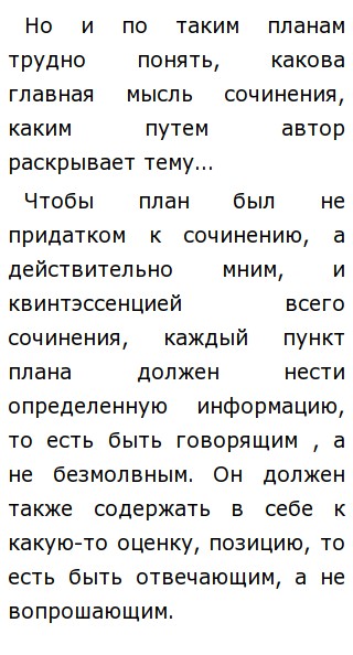 План Сочинения По Поэме План Сочинения По Поэме