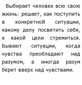 Конфликт Разума И Чувств Сочинение Конфликт Разума И Чувств Сочинение
