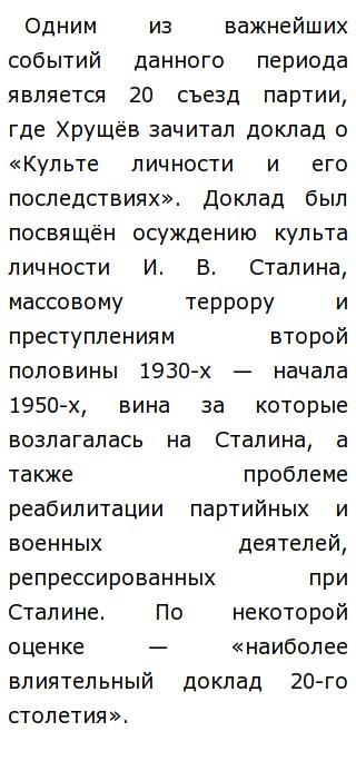 Хрущев Сочинение По Истории Хрущев Сочинение По Истории
