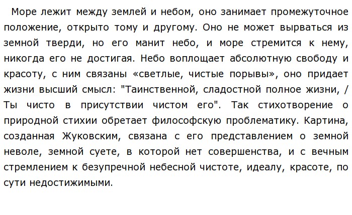 Человек и море сочинение. Сочинение про море. Описание моря сочинение. Сочинение про море 2 класс. Сочинение про море 5 класс.