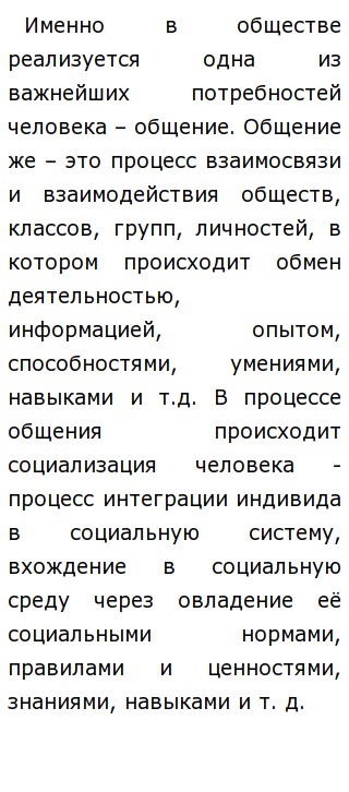 Эссе Социальная Роль Человека Эссе Социальная Роль Человека