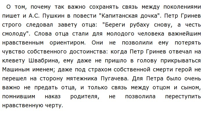 Почему важно сохранить связь поколений. Почему так важно сохранять связь между поколениями. Связь между поколениями сочинение. Важно ли сохранять связь между поколениями сочинение. Почему необходимо сохранять связь между поколениями.