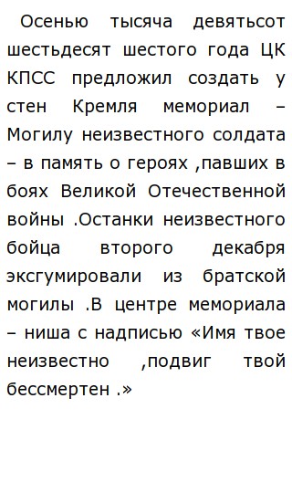 Сочинение: Поклонник славы и свободы