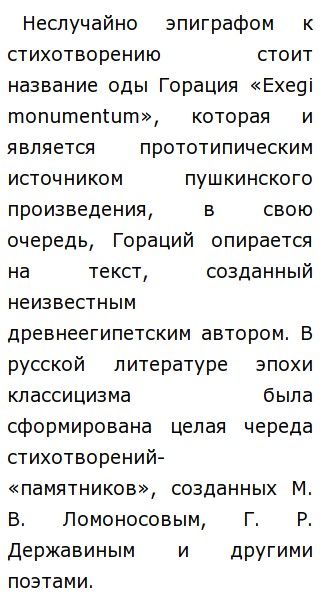 Сочинение: Какие мысли у Пушкина о свободе творчества