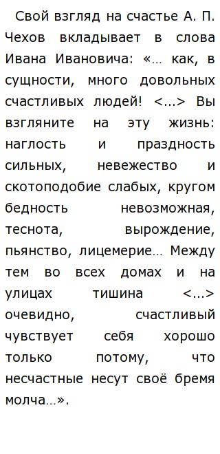 Эссе На Тему Чехов Эссе На Тему Чехов