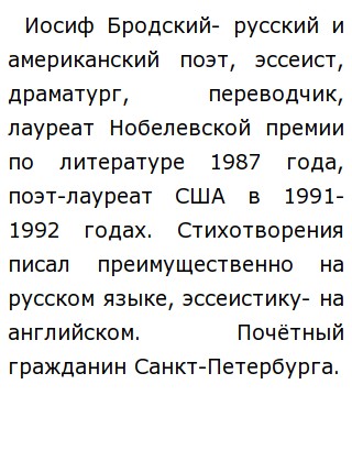 Сочинение по теме Лирика Иосифа Бродского Сочинение по теме Лирика Иосифа Бродского