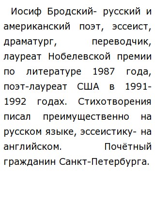 Сочинение по теме Жизнь и творчество Иосифа Бродского