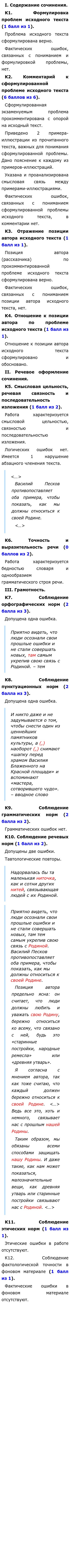 Сочинение Про Пескова Сочинение Про Пескова
