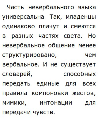 Сочинение Мимика И Жесты 5 Класс Сочинение Мимика И Жесты 5 Класс