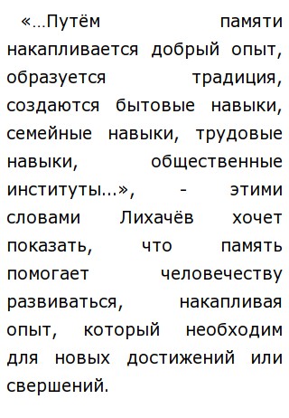 Сочинение Про Память Человека Сочинение Про Память Человека