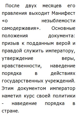 Историческое Сочинение Александр 3 Историческое Сочинение Александр 3