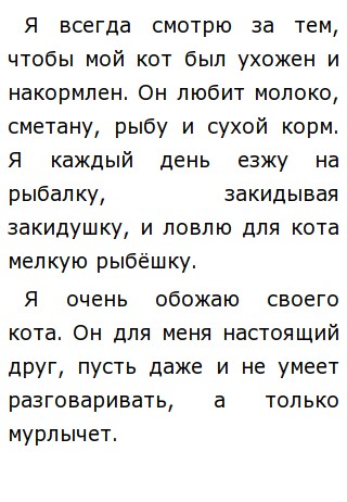 Сочинения Повествования Мой Питомец Сочинения Повествования Мой Питомец