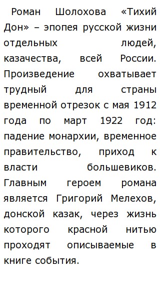 Трагедия Григория Мелихова Сочинение Трагедия Григория Мелихова Сочинение