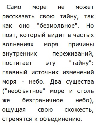 Сочинение: Стихотворение В.А.Жуковского Море. Восприятие, истолкование, оценка.