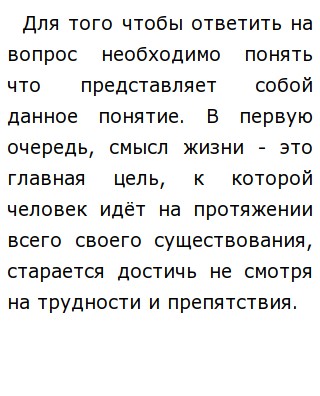 Жизнь Человека Сочинение Жизнь Человека Сочинение