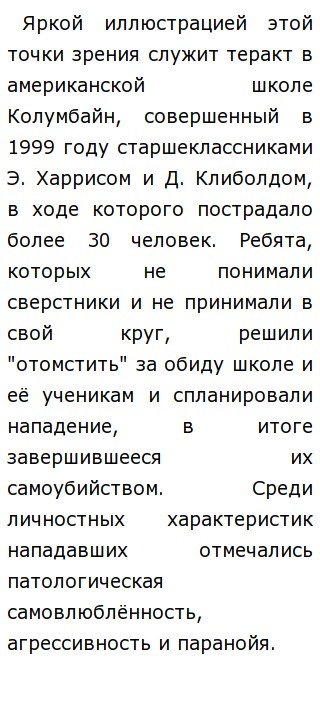 Девиантное Поведение Эссе Девиантное Поведение Эссе