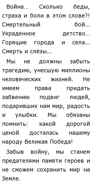Эссе О Великой Отечественной Войне Эссе О Великой Отечественной Войне