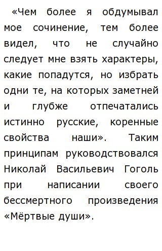 Сочинение На Тему Мертвые Души Гоголь Сочинение На Тему Мертвые Души Гоголь