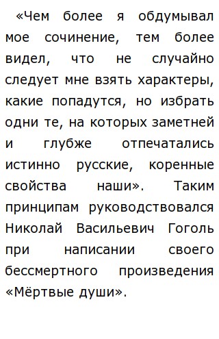 Сочинение: Чичиков в поэме Н. Гоголя Мертвые души