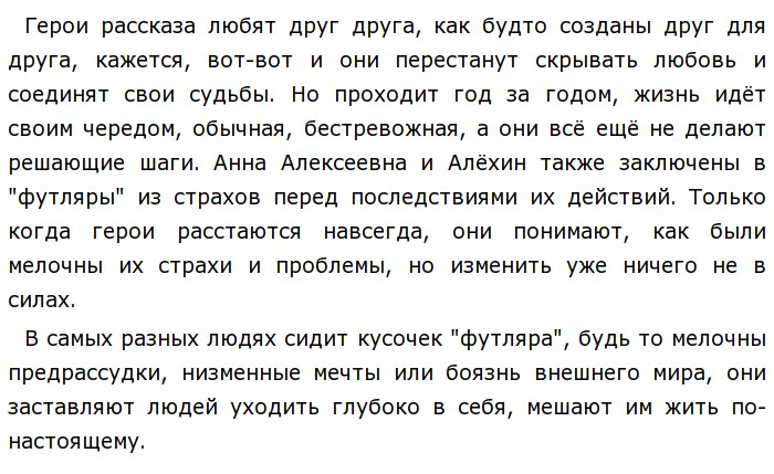 Встречали ли вы в жизни футлярных людей. Футлярные люди сочинение. Кто такие футлярные люди сочинение. Мини сочинение на тему кто такие футлярные люди. Человек в футляре мини сочинение.