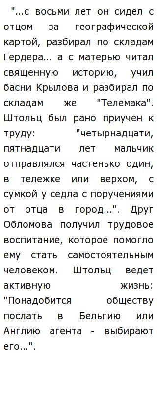 Андрей Иванович Штольц Сочинение Андрей Иванович Штольц Сочинение