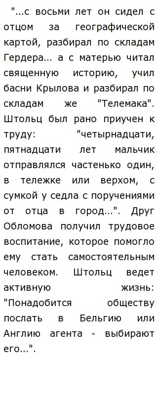 Сочинение: Обломов и обломовщина в романе И. А. Гончарова Обломов 3