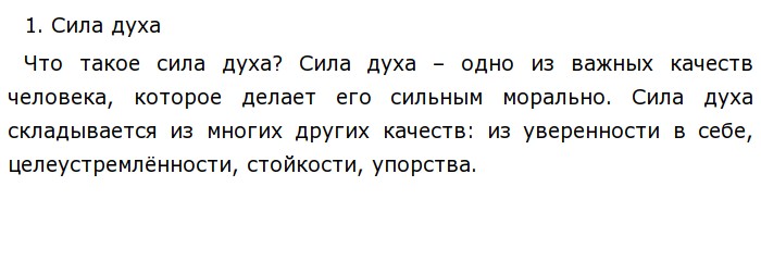 Сила духа пример 9.3. Сила духа. Сила духа это определение.