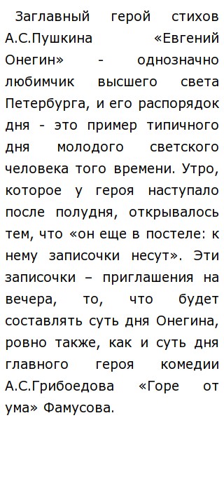 Сочинение Евгений Сочинение Евгений