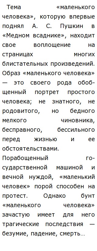 Сочинение: Тема города в Петербургских повестях Н. В. Гоголя