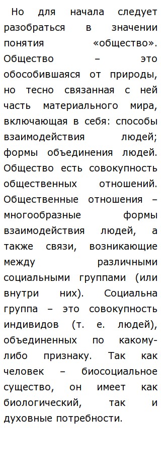 Реферат На Тему Человек, Общество, История Реферат На Тему Человек, Общество, История