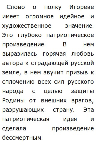 Сочинение О Походе Игореве Сочинение О Походе Игореве