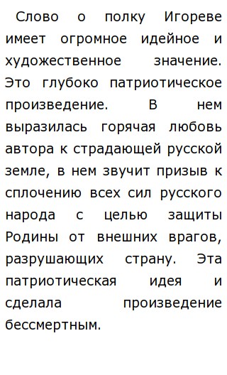 Сочинение по теме «Слово о полку Игореве» в кругу шедевров национальных литератур