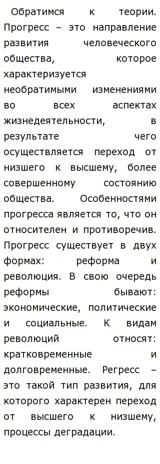 Доклад по теме Прогресс или преображение