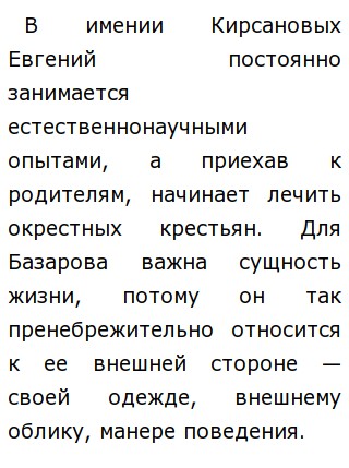 Евгений Базаров И Его Нигилизм Сочинение Евгений Базаров И Его Нигилизм Сочинение