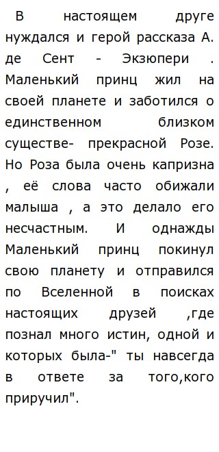 Что Такое Дружба Сочинение 7 Класс Что Такое Дружба Сочинение 7 Класс