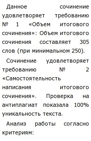 Декабрьское Сочинение Смирение Декабрьское Сочинение Смирение