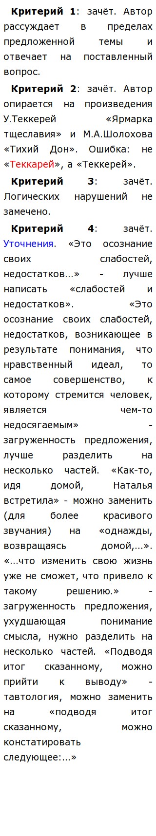 Декабрьское Сочинение Смирение Декабрьское Сочинение Смирение