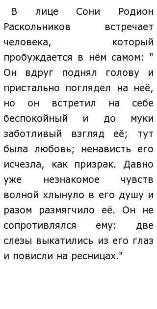 Преступление И Наказание Соня Мармеладова Сочинение Преступление И Наказание Соня Мармеладова Сочинение