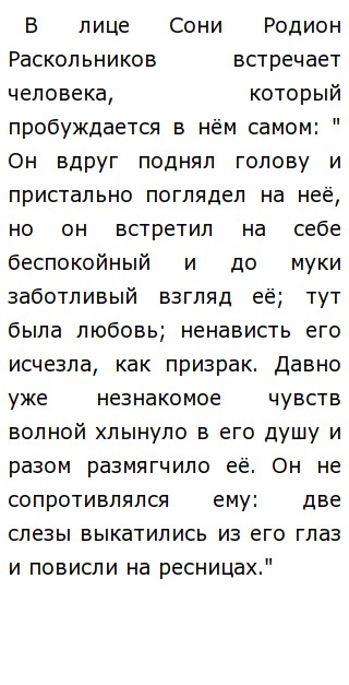 Сочинение: Образ Сони Мармеладовой в романе Достоевского Преступление и наказание