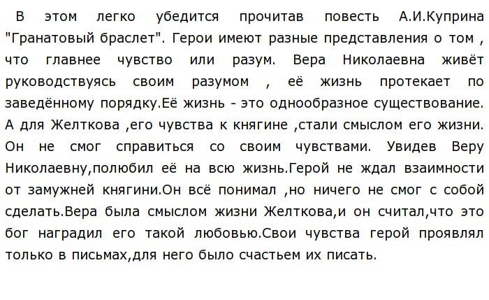 Сочинение можно ли считать личность соколова героической. Гранатовый браслет темы сочинений. Гранатовый браслет сочинение. Темы сочинения по Куприну гранатовый браслет. Темы сочинений по рассказу гранатовый браслет.