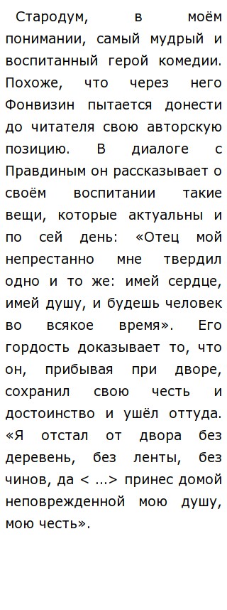 Проблематика Комедии Недоросль Сочинение По Литературе Проблематика Комедии Недоросль Сочинение По Литературе