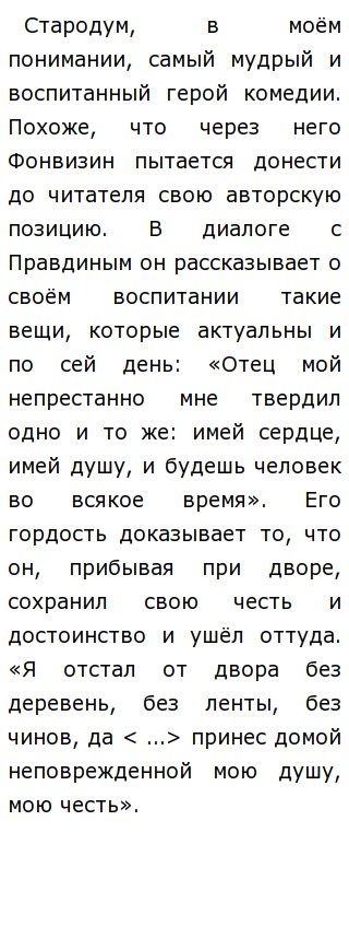 Сочинение по теме Образ второстепенных героев в комедии Фонвизина «Недоросль»