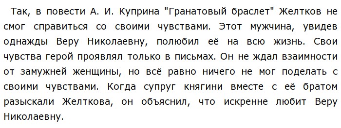 Безответная любовь произведения. Безответная любовь сочинение. Неразделенная любовь сочинение. Тема неразделенной любви сочинение ЕГЭ. Безответная любовь сочинение ЕГЭ.