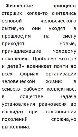 Сочинение На Тему Неизбежен Ли Конфликт Поколений Сочинение На Тему Неизбежен Ли Конфликт Поколений