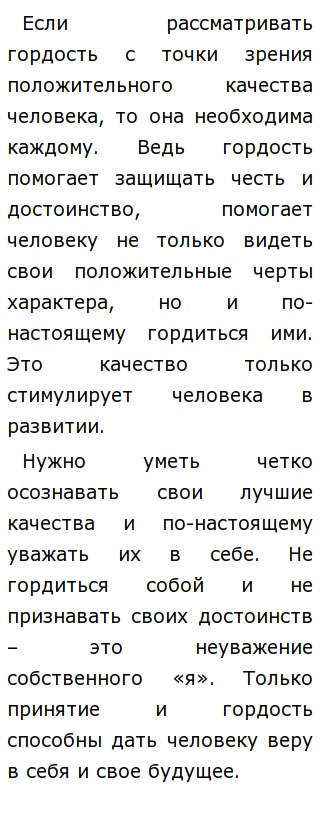 Эссе Честь И Достоинство Эссе Честь И Достоинство
